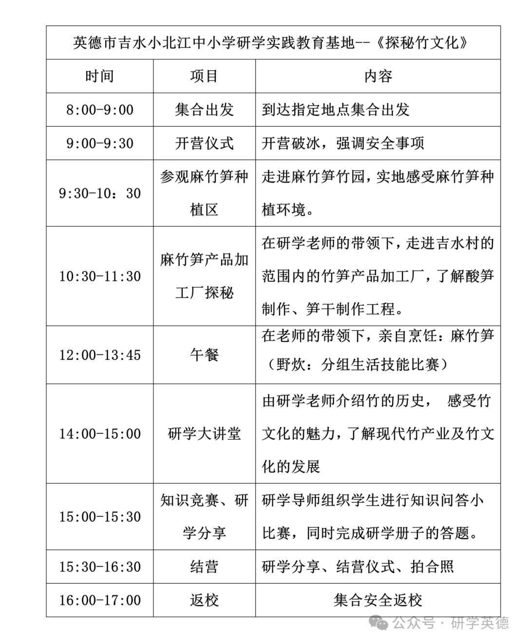 吉水小北江中小学生研学实践教育基地
