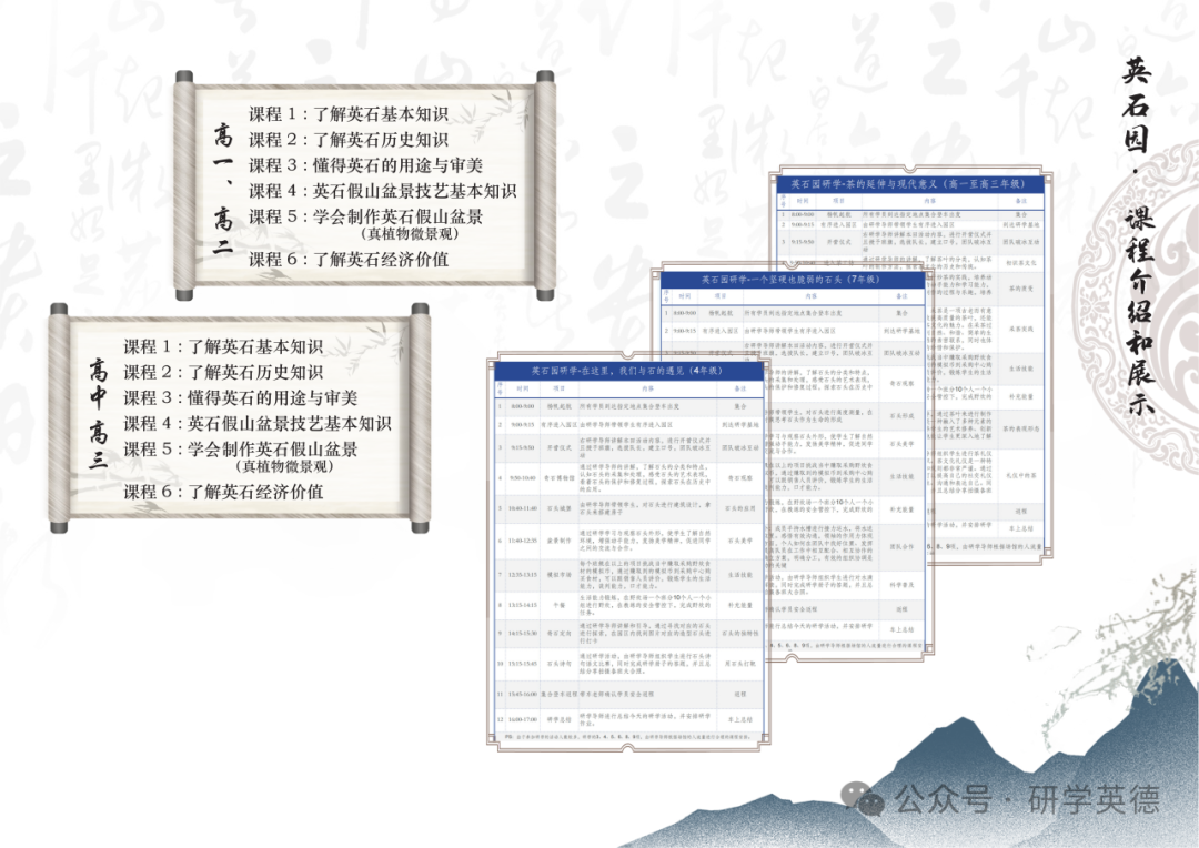 清远英石园研学实践教育基地