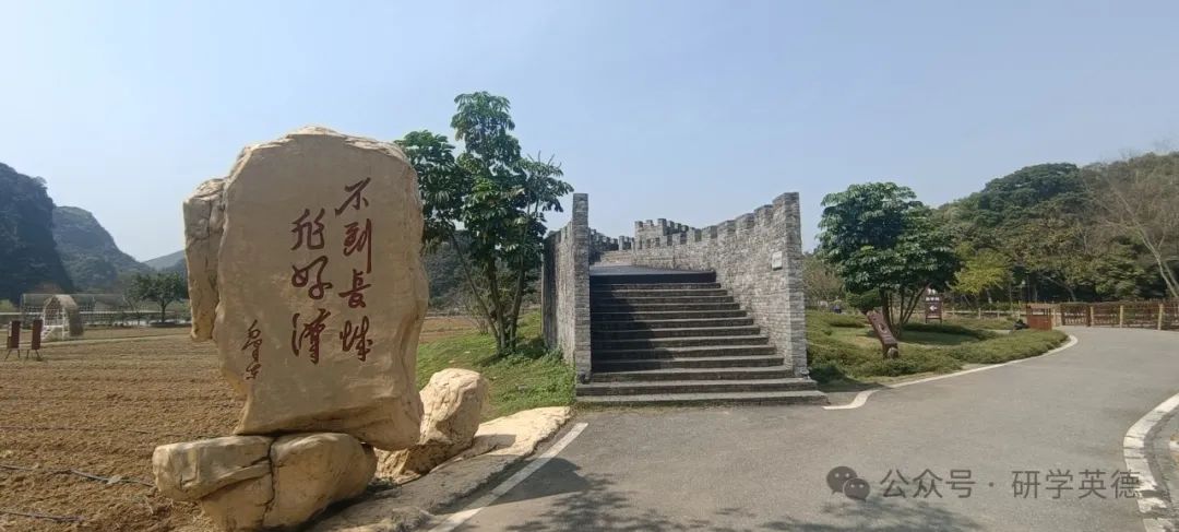 峰林晓镇研学综合实践教育基地