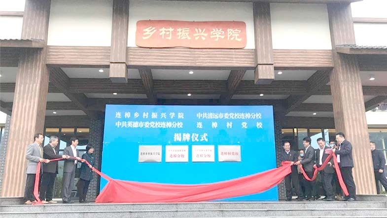 连樟村研学实践教育基地