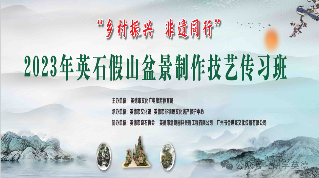 清远英石园研学实践教育基地