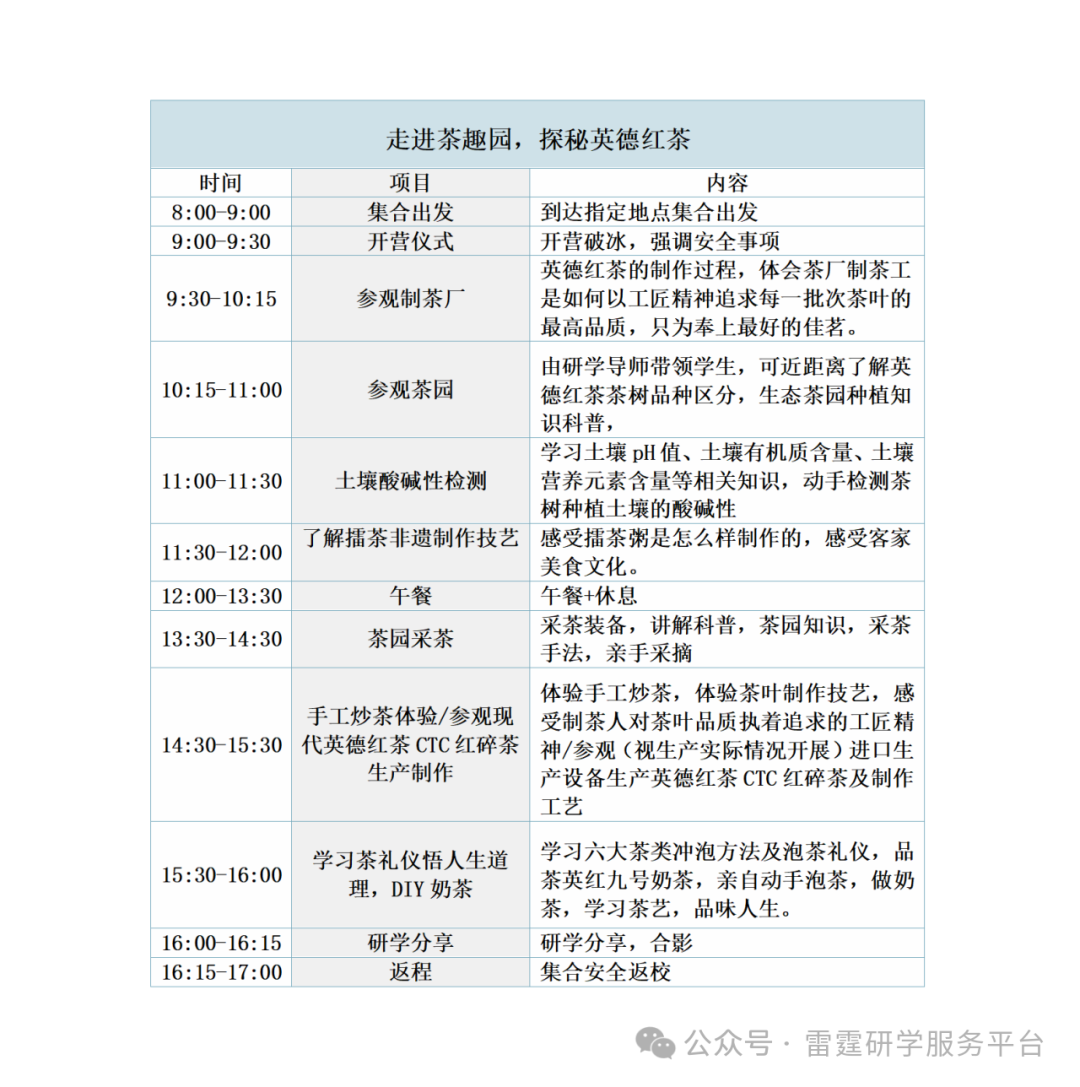 茶趣园茶文化自然生态劳动综合研学基地