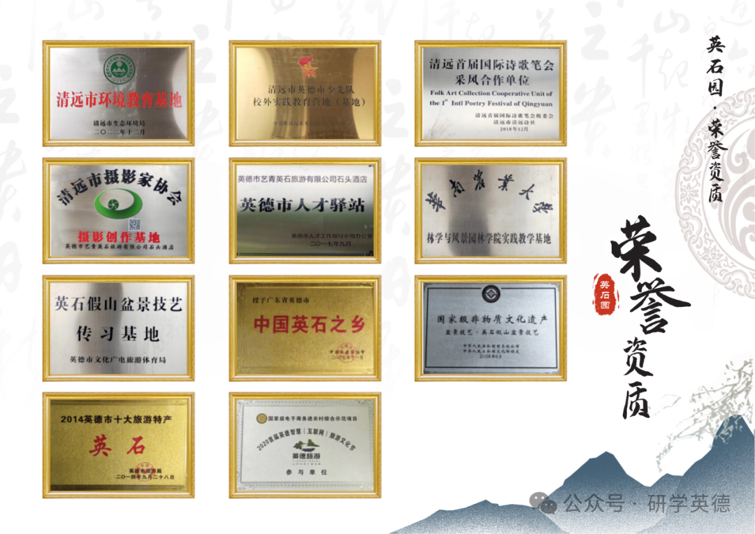 清远英石园研学实践教育基地
