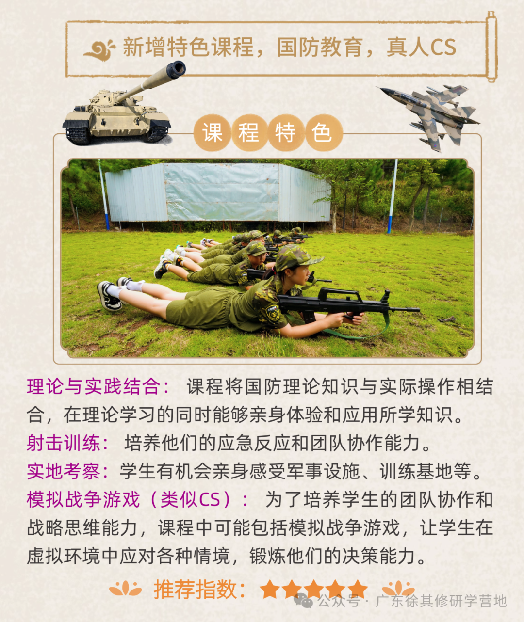 徐其修大中小学综合性研学实践教育营地