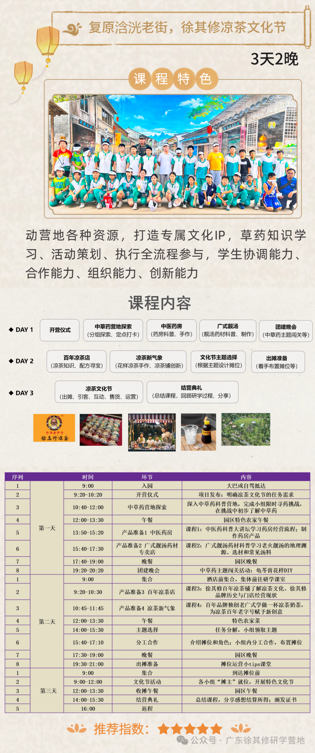 徐其修大中小学综合性研学实践教育营地