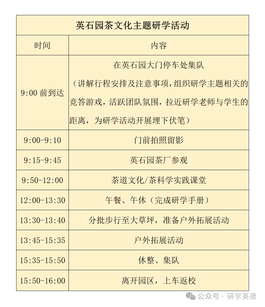 清远英石园研学实践教育基地