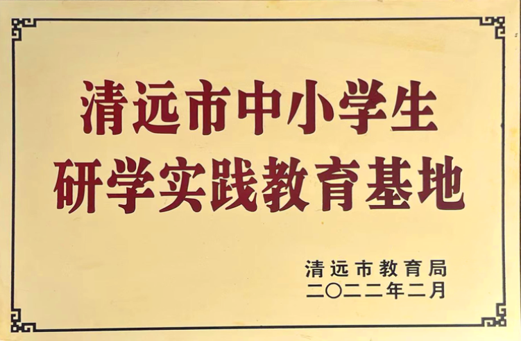 奥园英德巧克力王国中小学生研学基地