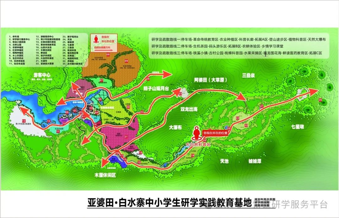 亚婆田.白水寨中小学生研学实践教育基地
