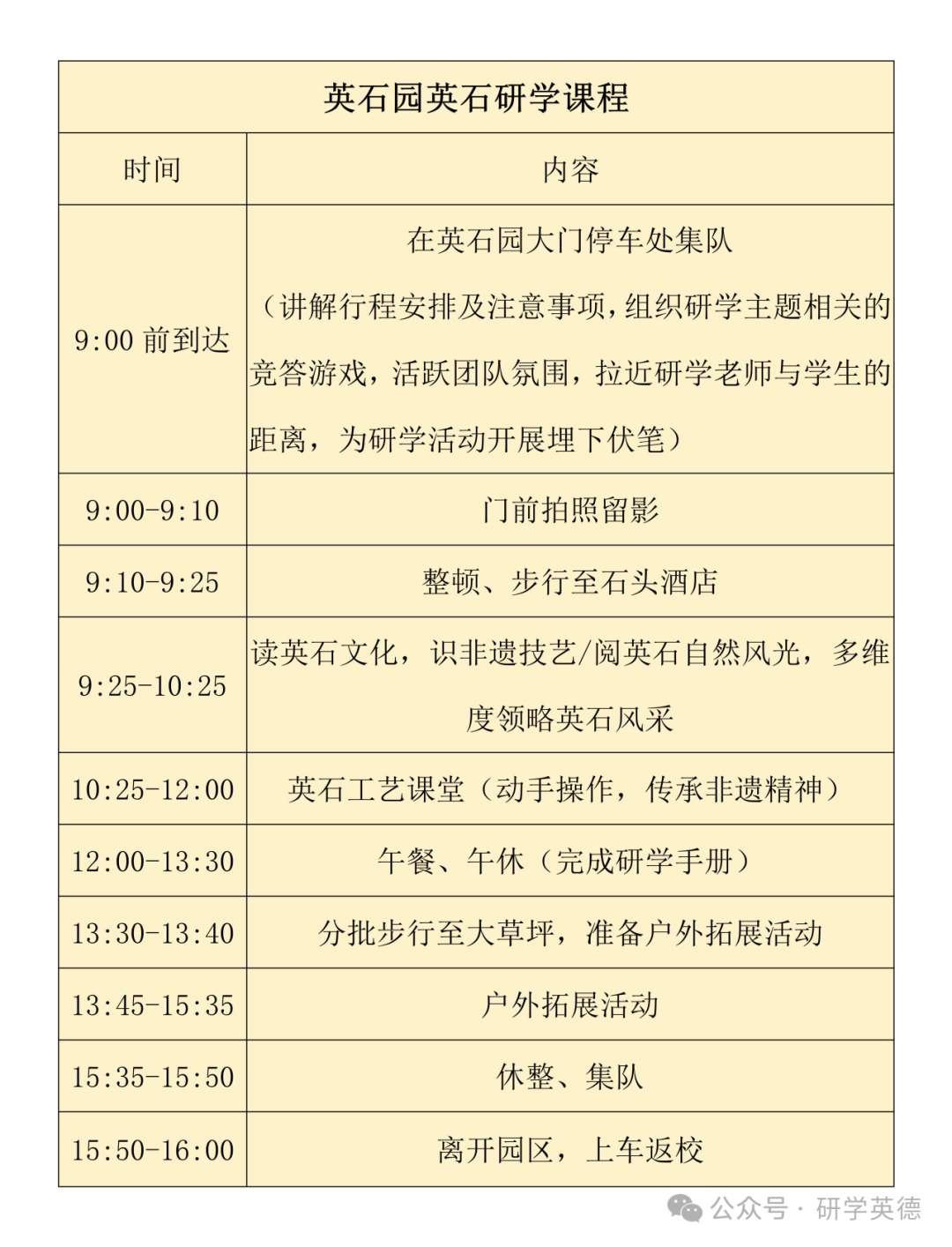 清远英石园研学实践教育基地