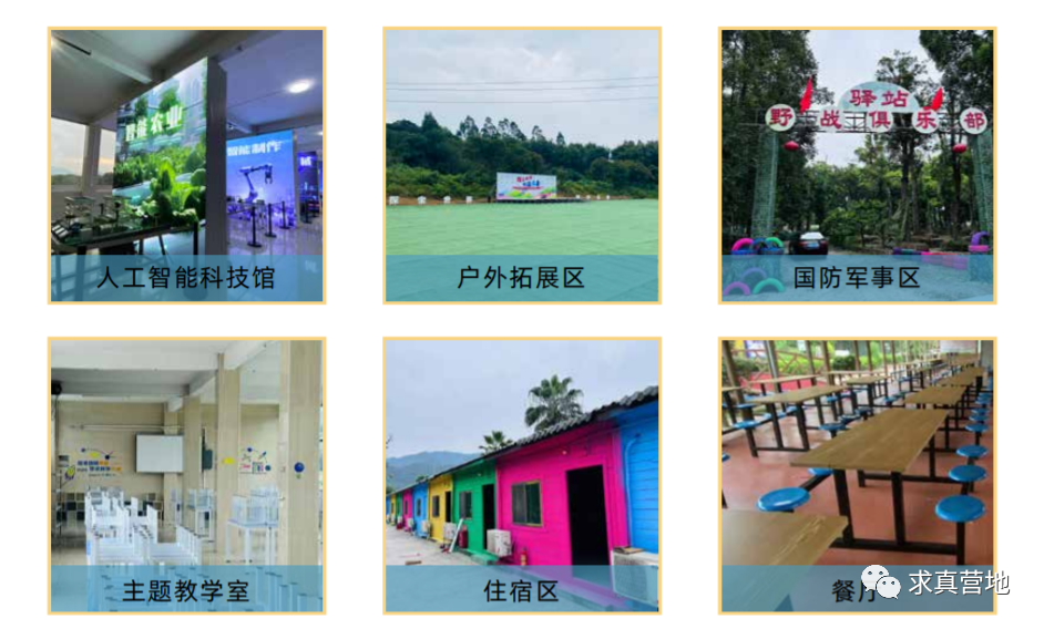 广东求真科技创新研学实践教育营地