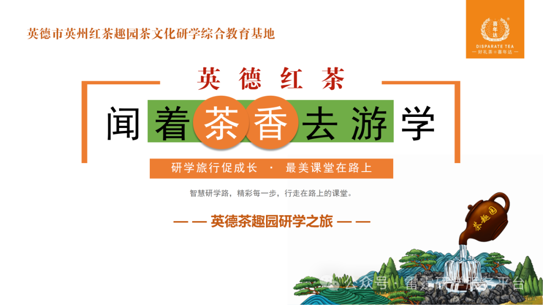 茶趣园茶文化自然生态劳动综合研学基地