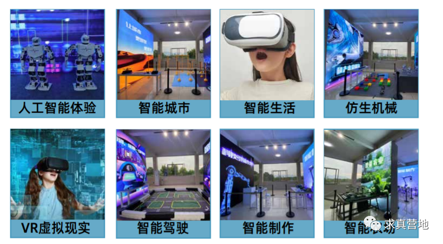 广东求真科技创新研学实践教育营地