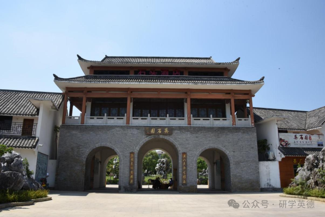 清远英石园研学实践教育基地