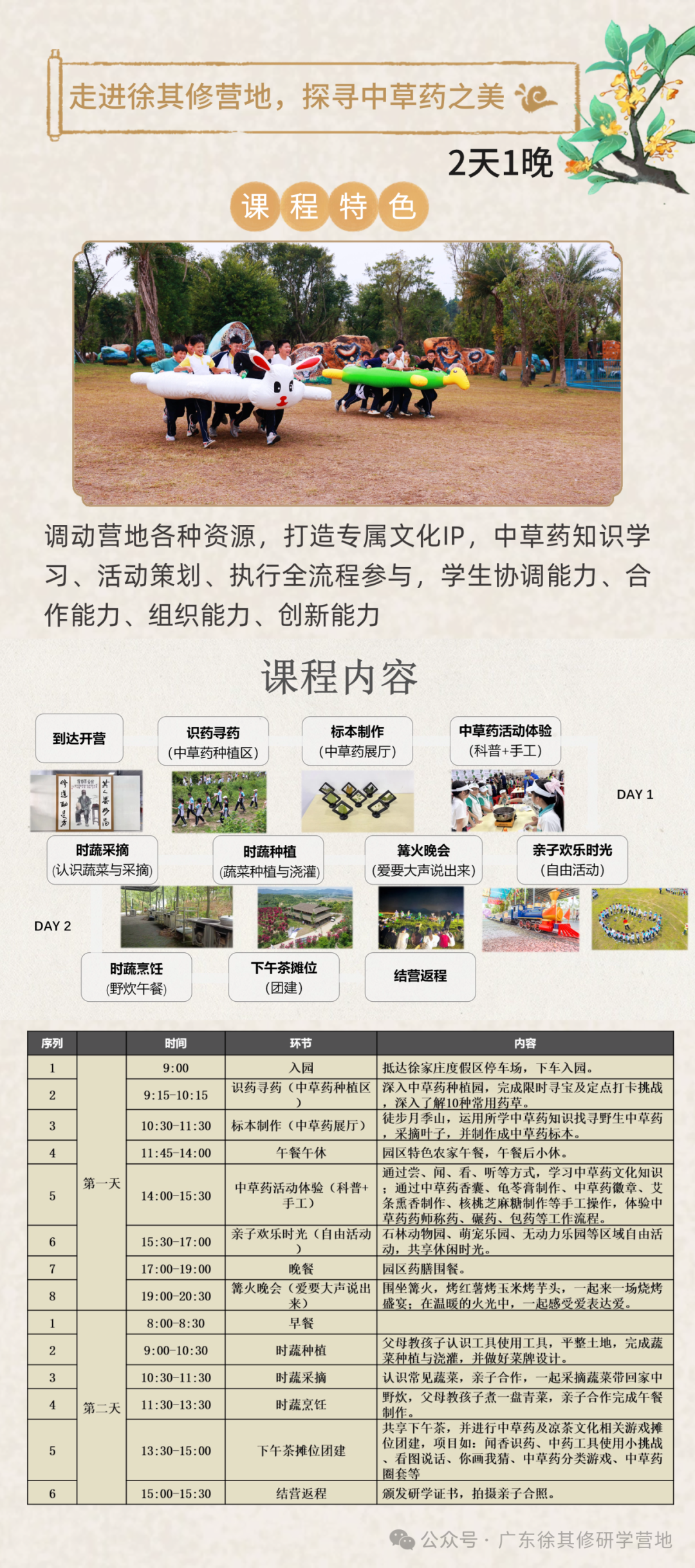 徐其修大中小学综合性研学实践教育营地