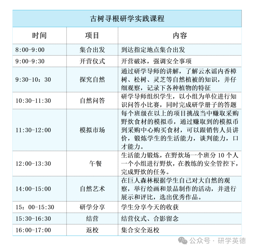 云水谣中小学生研学实践教育基地